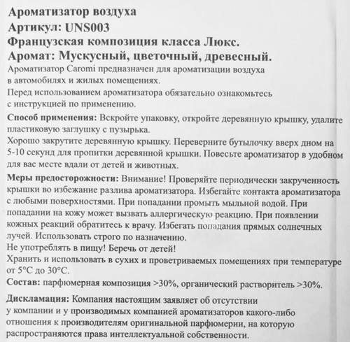 

Ароматизатор автомобильный CaRoMi Unisex 3 по мотивам Maison Francis Kurkdjian 724 7 мл