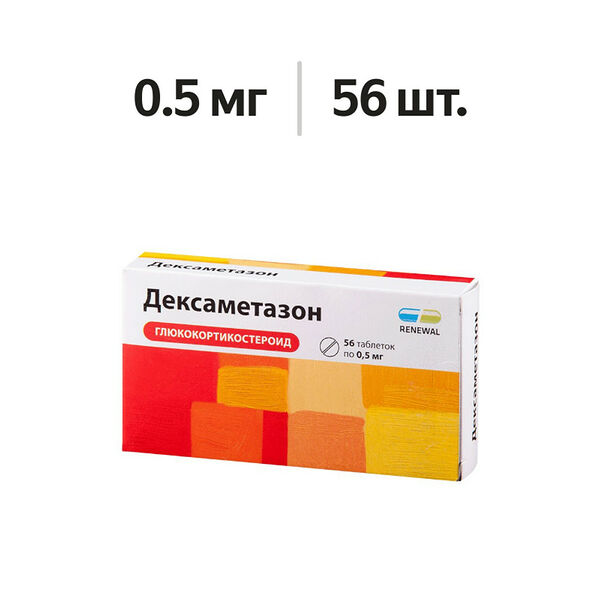 Дексаметазон Реневал таблетки 0.5 мг 56 шт