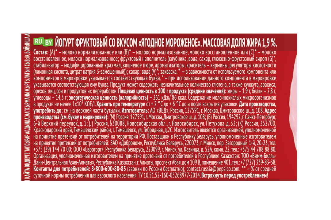 

Йогурт питьевой Чудо Ягоды-мороженое 1.9% 260 г