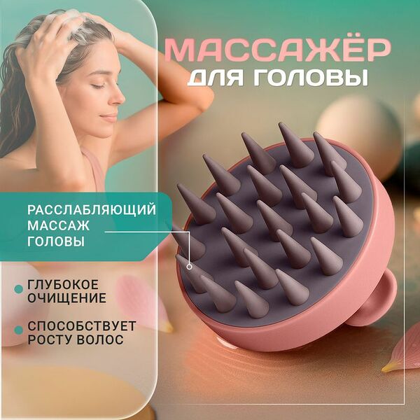 Массажёр для головы, Lovely, в ассортименте