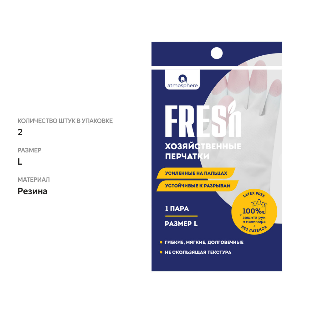 

Перчатки хозяйственные Atmosphere Биколор размер L
