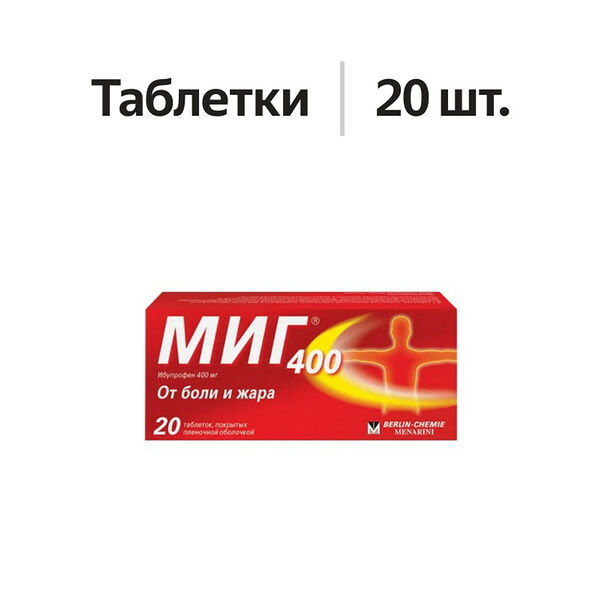 Миг 400 таблетки 400 мг 20 шт