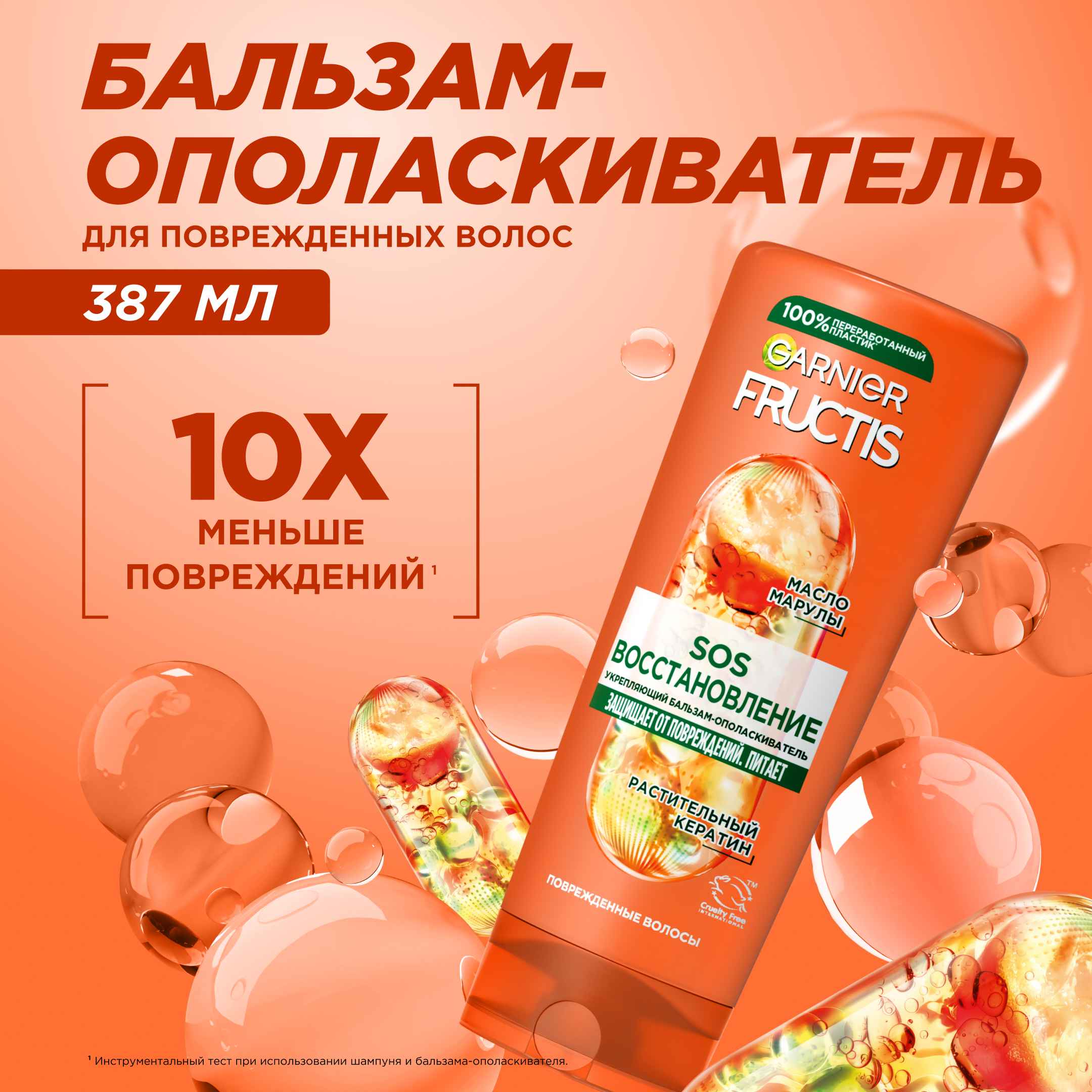 

Бальзам-ополаскиватель Garnier Fructis SOS Восстановление для секущихся и очень поврежденных волос 387 мл