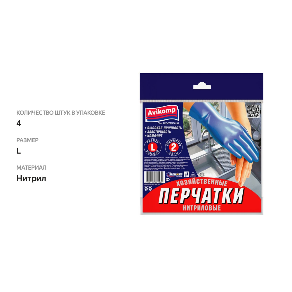 

Перчатки нитриловые размер L, голубые Avikomp 2 пары