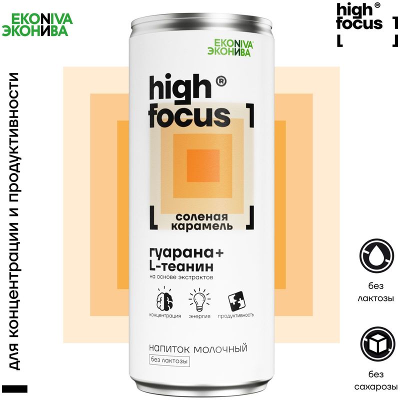 

Молочный напиток ЭкоНива High Focus Солёная карамель 2.5% 245 мл