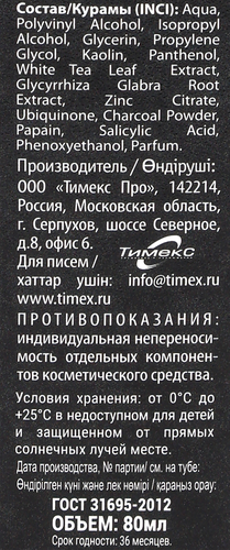 

Маска-пленка для лица Compliment Black Mask от черных точек 80 мл