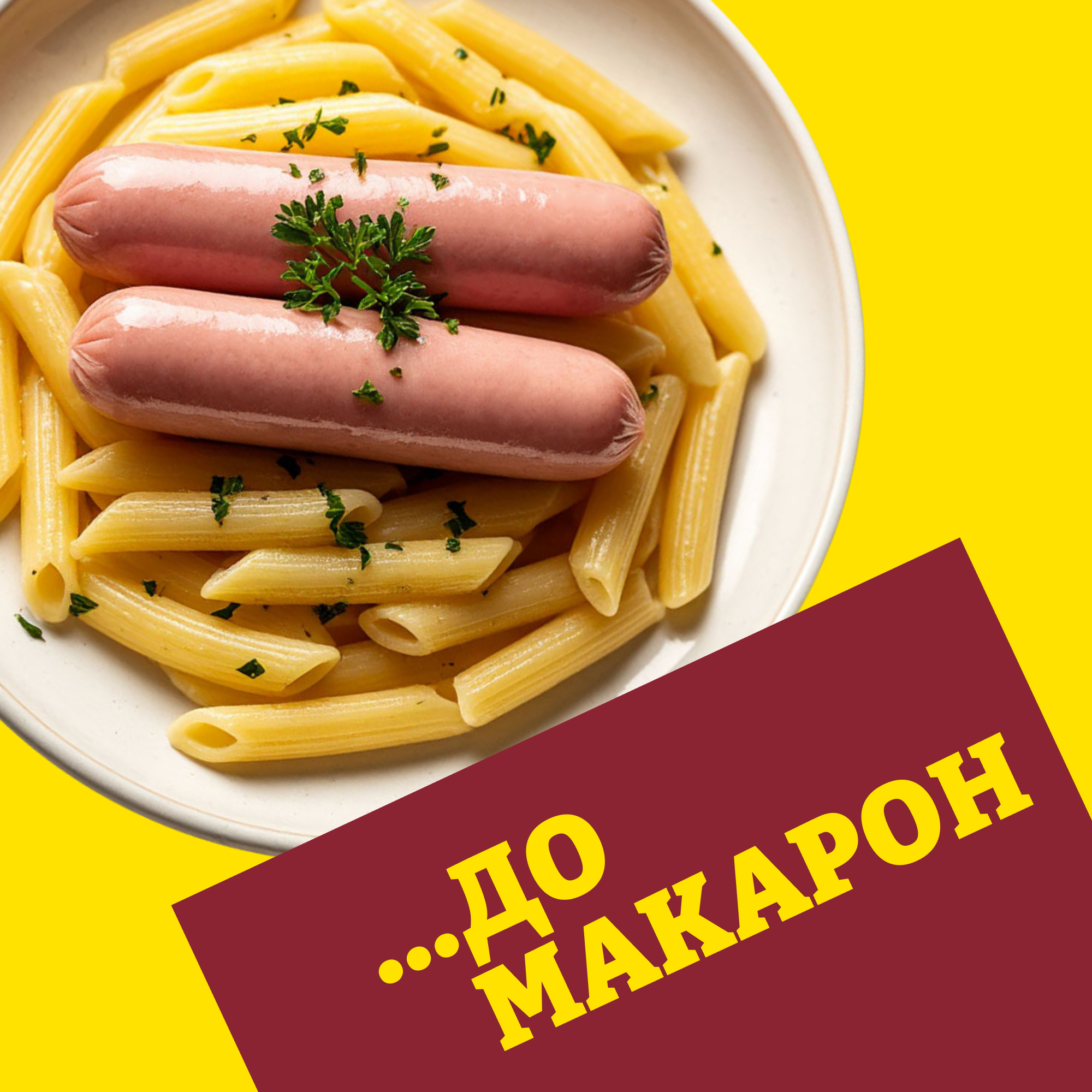 

Сосиски Папа может Молочные вареные 410 г