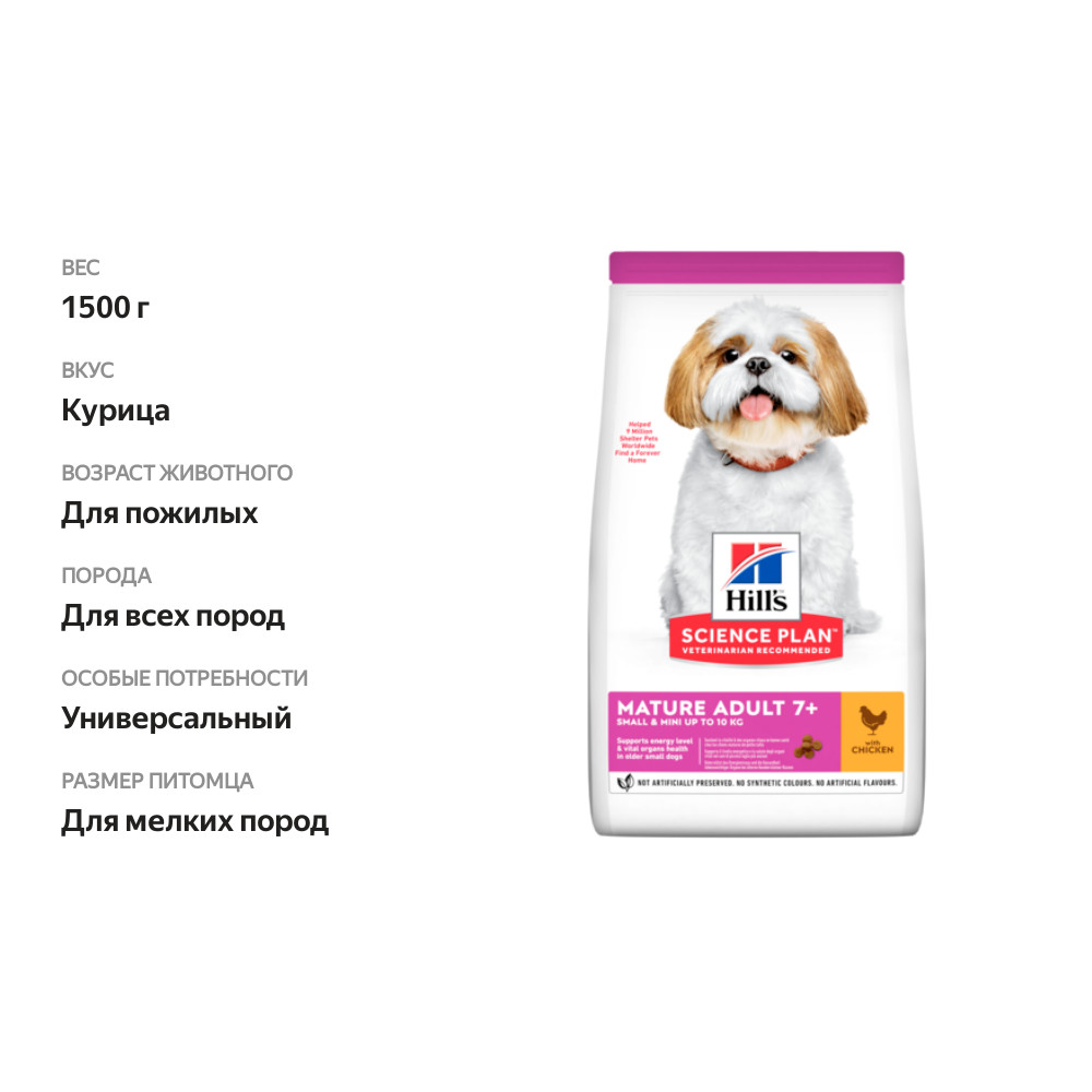 

Корм для собак мелких и миниатюрных пород старше 7 лет Hill's Science Plan Small & Miniature Курица 1,5 кг