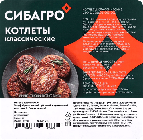 

Котлеты Сибагро Классические свиные 420 г