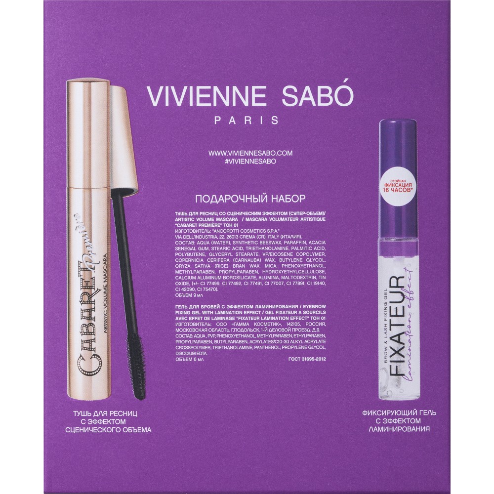 

Набор для макияжа Vivienne Sabo: тушь Cabaret Premiere 9 мл, гель для бровей Lamination Effect 6 мл