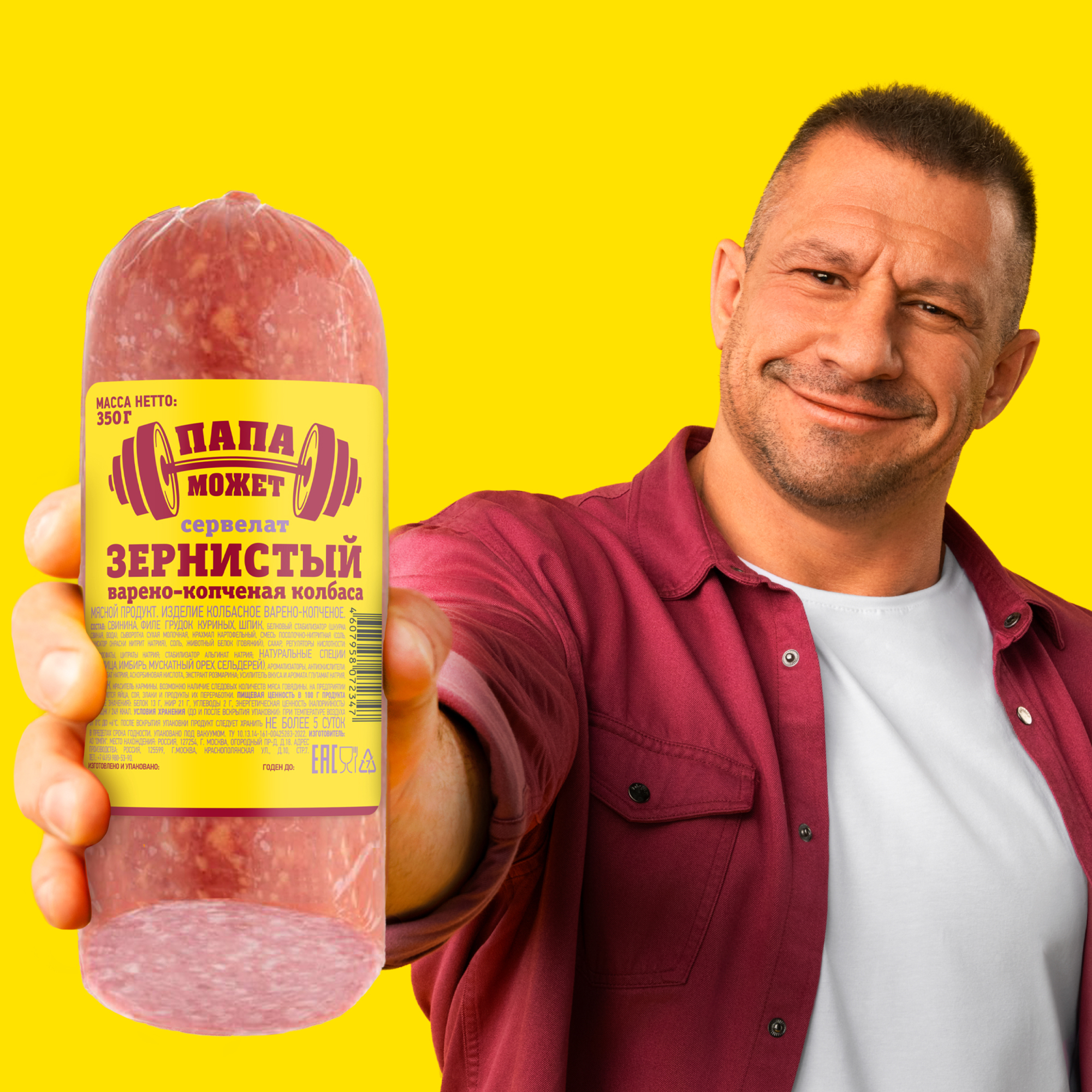 

Колбаса копчено-вареная Папа может сервелат зернистый 350 г