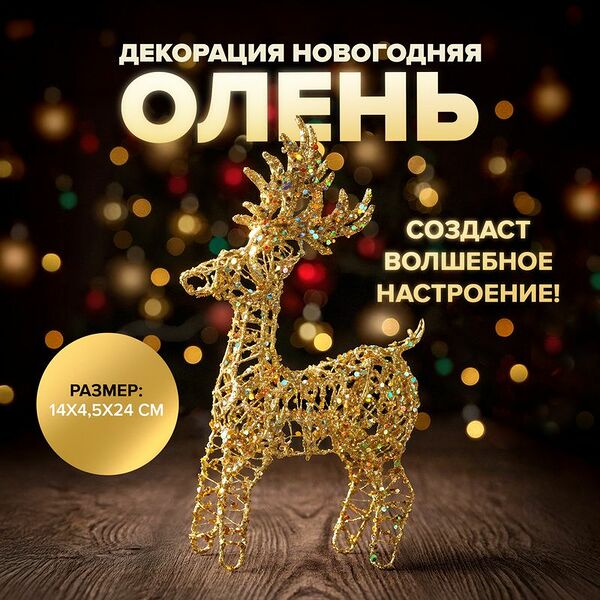 Декорация новогодняя 