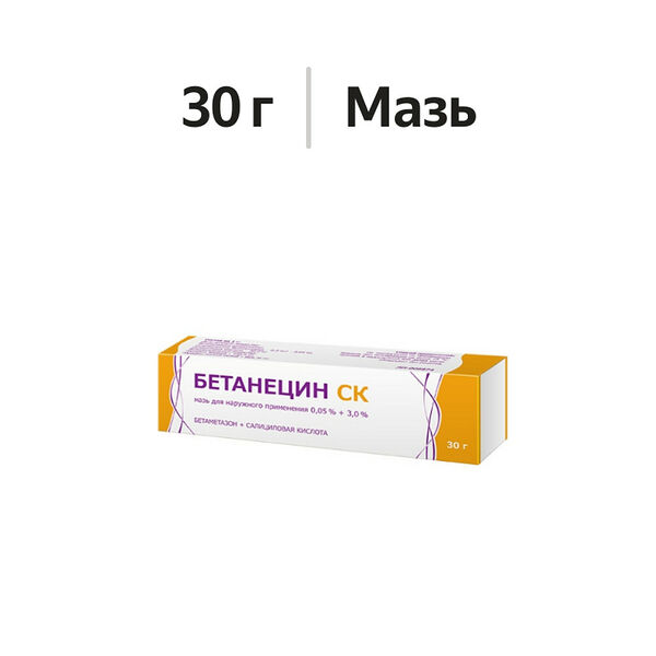 Бетанецин СК мазь 0.05% + 3 % 30 г