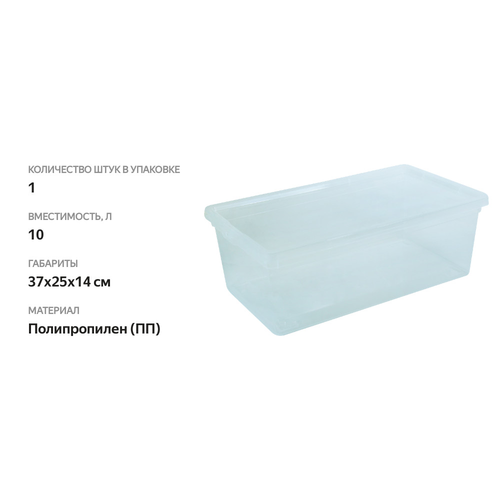 

Ящик IDEA 37х25х14см, прозрачный, размер М, 10л Арт. 2352
