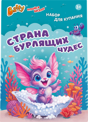 

Набор подарочный Baffy Страна бурлящих чудес: бурлящий шар с сюрпризом 2 шт., пенная бомбочка 212 г