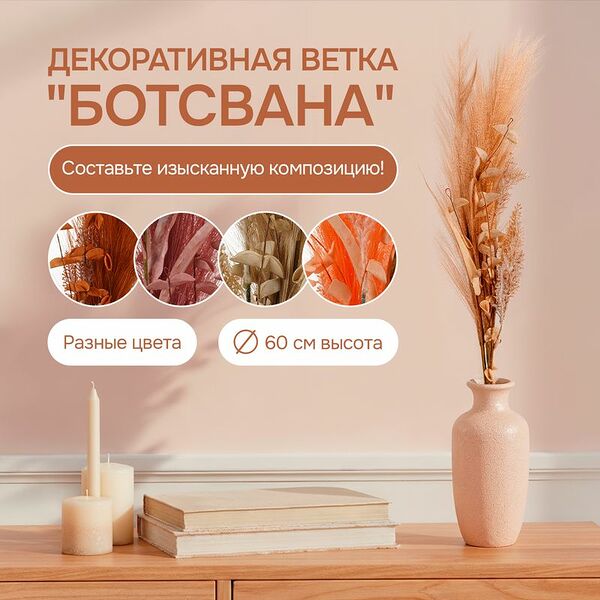 Декоративная ветка 