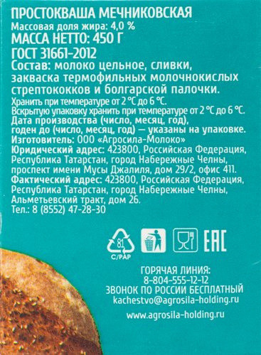 

Простокваша Просто молоко Мечниковская термостатная 4%, 450 г