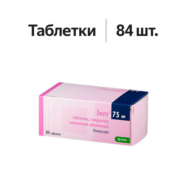 Зилт таблетки 75 мг 84 шт
