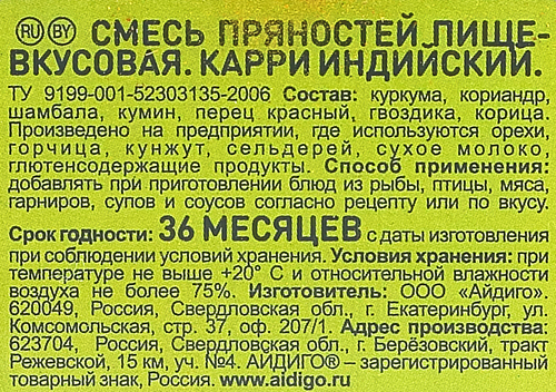 

Приправа Айдиго Всегда под рукой карри 43 г