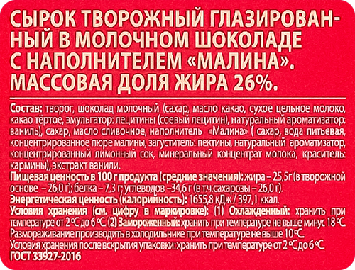 

Сырок глазированный А.Ростагрокомплекс Малина 26% 50 г