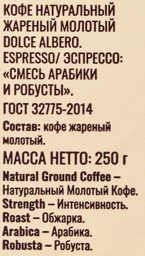 

Кофе молотый Dolce Albero Espresso 250 г