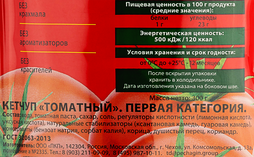 

Кетчуп Печагин Томатный 300 г
