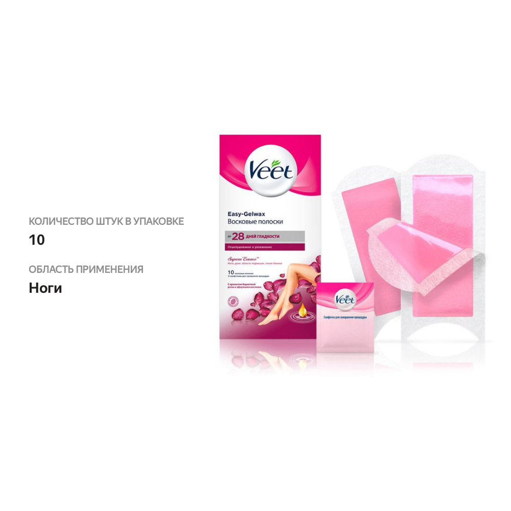 

Восковые полоски Veet Easy Gel-wax с ароматом розы и эфирными маслами 10 шт.