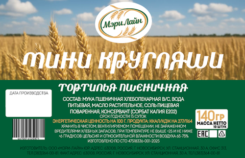 

Тортилья пшеничная Мэри-Лайн Мини-кругляши 140 г