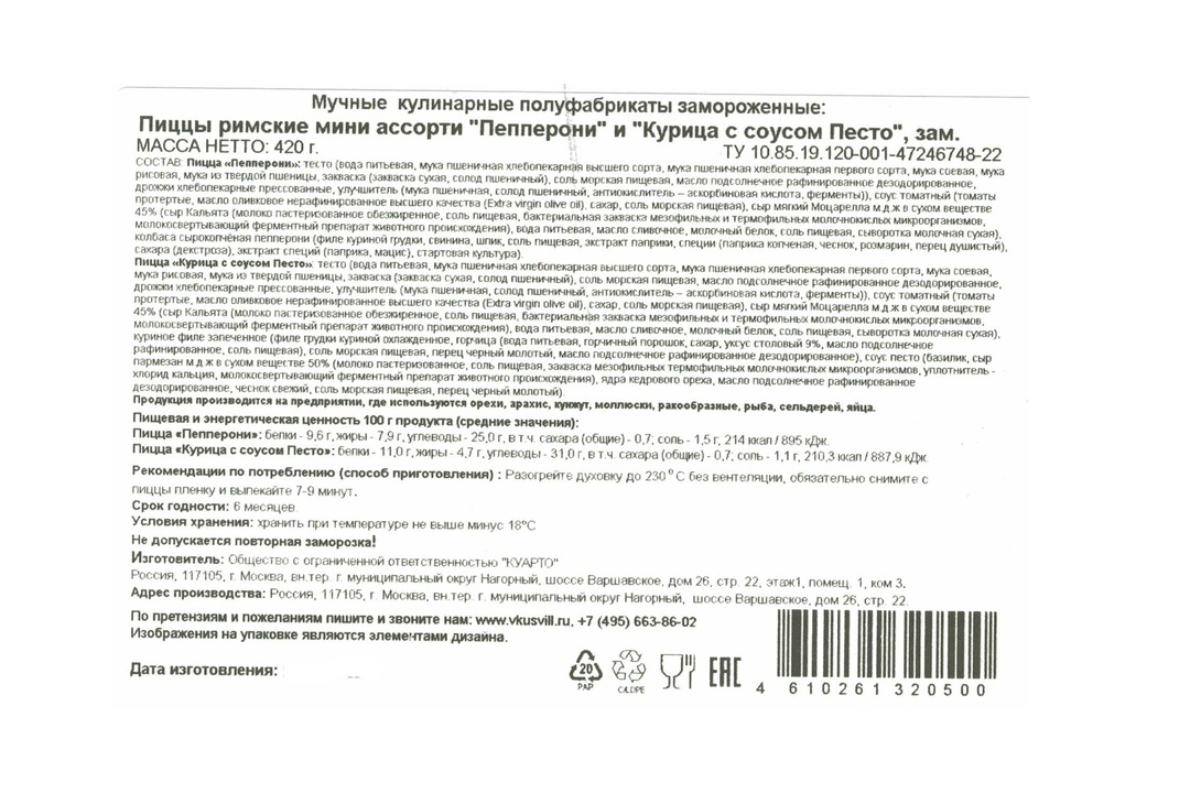 

Пицца Maestrello Римская мини ассорти Пепперони и Курица с соусом Песто 420 г
