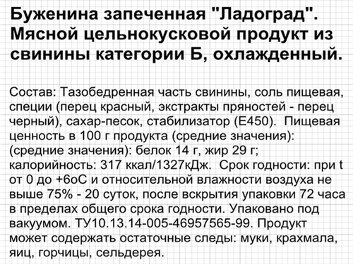 

Буженина Ладоград запеченная категории Б вес