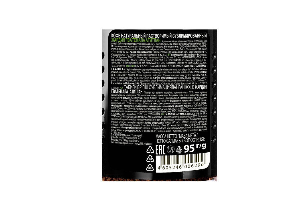 

Кофе Jardin Guatemala Atitlan растворимый 95 г