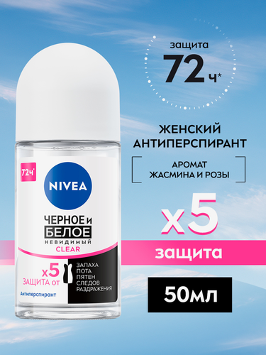 

Дезодорант-антиперспирант роликовый женский NIVEA Clear Черное и белое Невидимый, 50мл