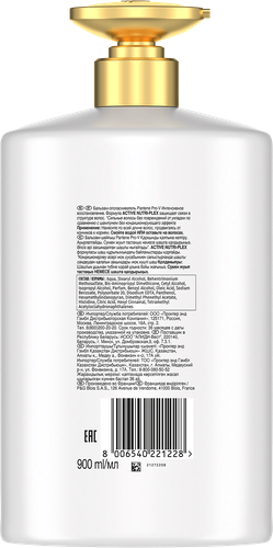 

Бальзам Pantene Pro-V Интенсивное восстановление для слабых волос 900 мл