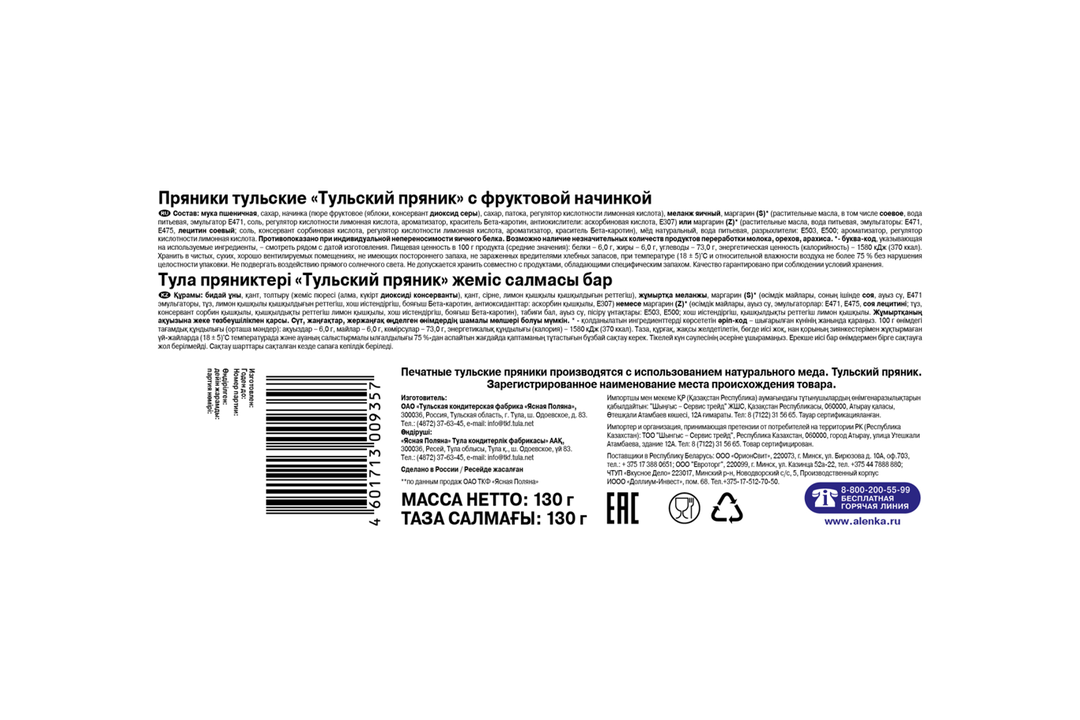 

Пряник тульский Ясная Поляна с фруктовой начинкой 130 г