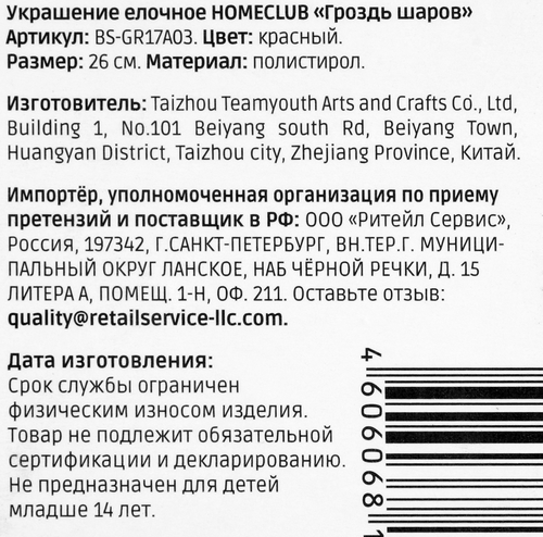 

Гроздь шаров HOMECLUB размер микс Арт. BS-GR17A03