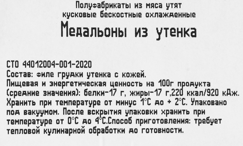 

Медальоны из утенка Озерка 510 г