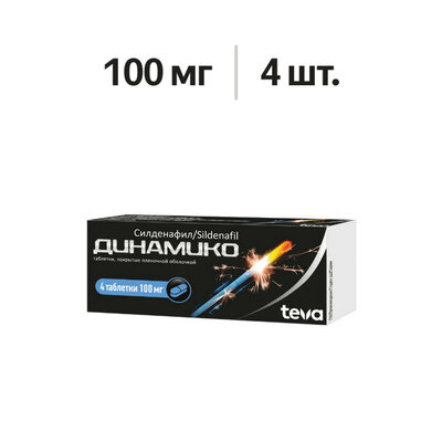 Динамико таблетки 100 мг 4 шт.