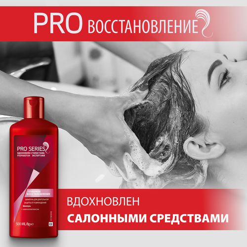 

Шампунь Wella Pro Series Глубокое восстановление 500 мл