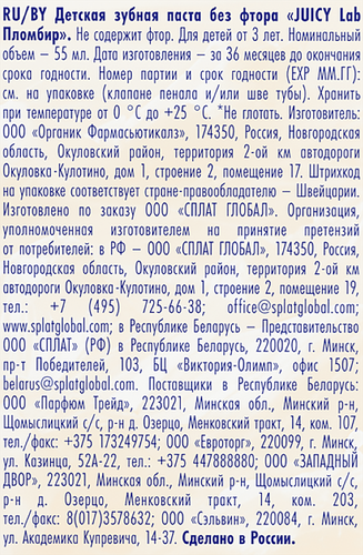

Зубная паста Splat Juicy Lab Пломбир детская без фтора 55 мл
