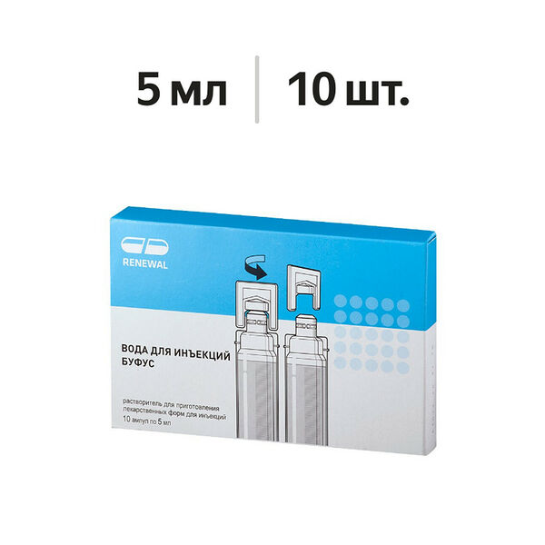 Вода для инъекций буфус ампулы 5 мл 10 шт