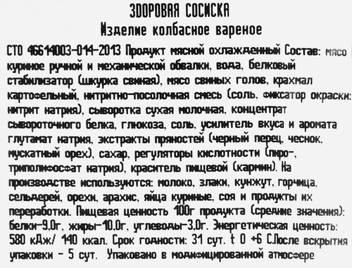 

Сосиски ТОРГОВАЯ ПЛОЩАДЬ Здоровая сосиска МГС вес