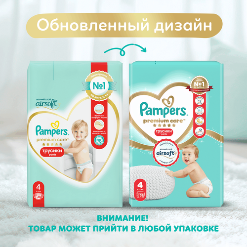 

Подгузники-трусики Pampers Premium care 4 (9-15 кг), 38 шт.