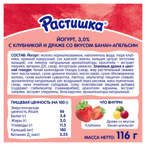 

Йогурт Растишка с клубникой со злаковым драже в бананово-апельсиновой глазури 3% БЗМЖ 116 г