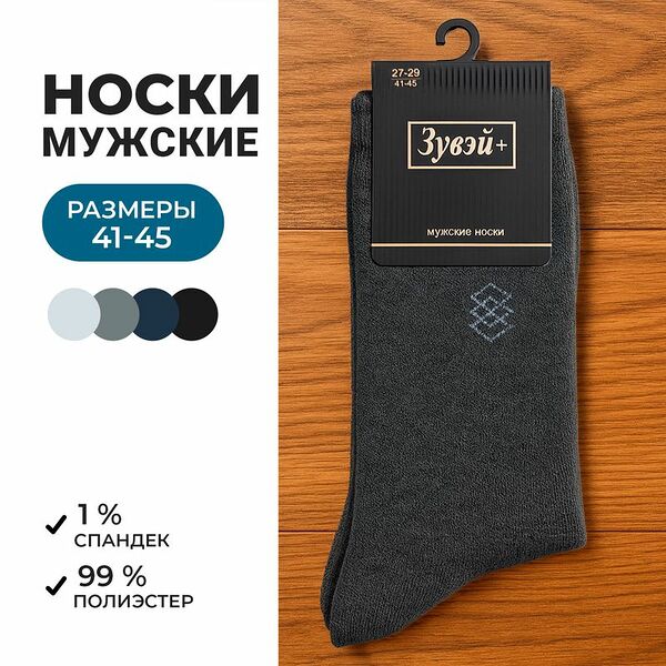 Носки мужские утеплённые, Зувэй+, махровые, в ассортименте