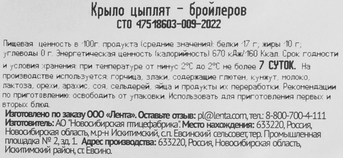 

Крыло куриное 365 дней вес