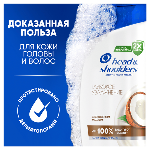

Шампунь для волос Head&Shoulders Глубокое увлажнение 400 мл