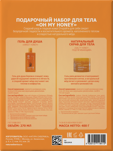 

Набор подарочный Natura Siberica Oh my honey: Скраб для тела 400 г, Гель для душа 270 мл