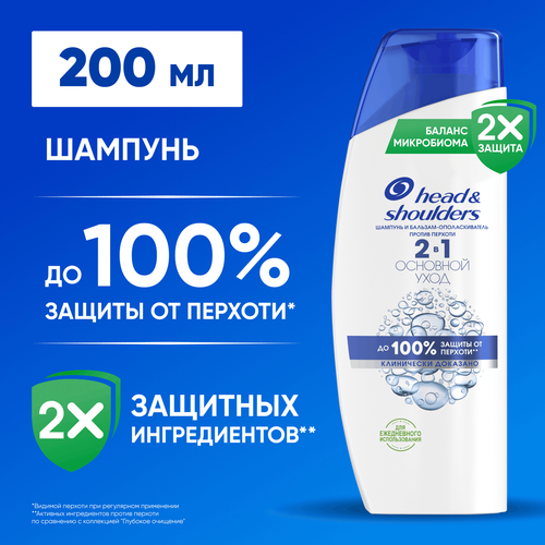 

Шампунь-бальзам Head&Shoulders Основной уход 200 мл