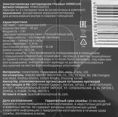 

Электрогирлянда Homeclub Тыквы на батарейках 10 LED ламп 1.5 м