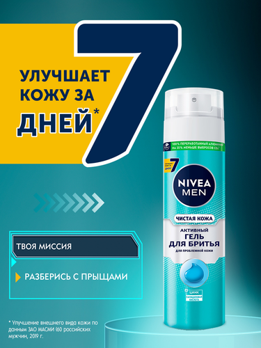 

Гель для бритья Nivea Men Чистая кожа Активная для проблемной кожи 200 мл